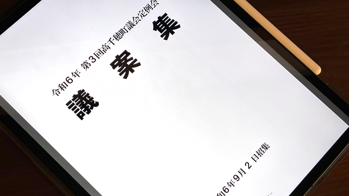 令和６年第３回定例会が開会