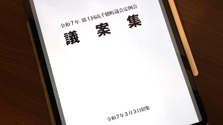 令和７年第１回定例会が開会