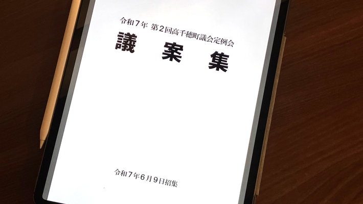 令和7年第2回定例会が開会しました