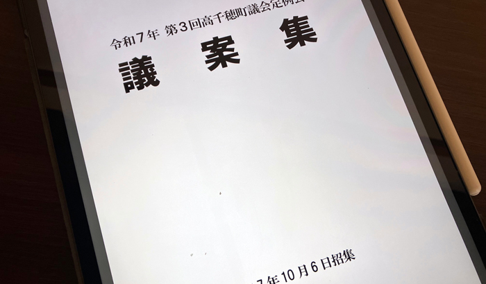 令和７年第３回定例会が開会