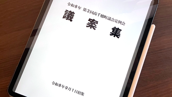 令和８年第３回定例会が開会